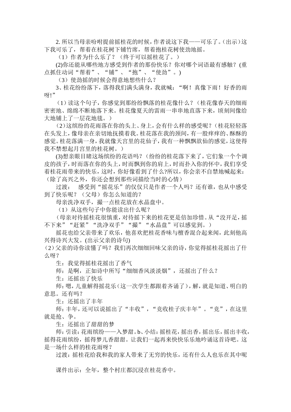 《桂花雨》第二课时教案_第2页