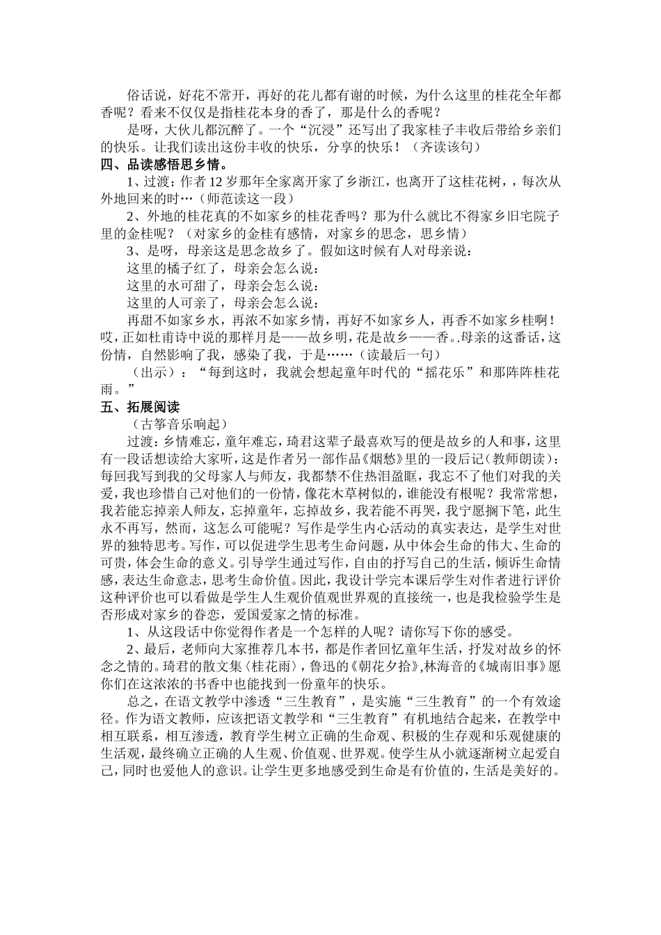 《桂花雨》第二课时教案_第3页