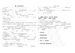 四上第一单元课文知识点