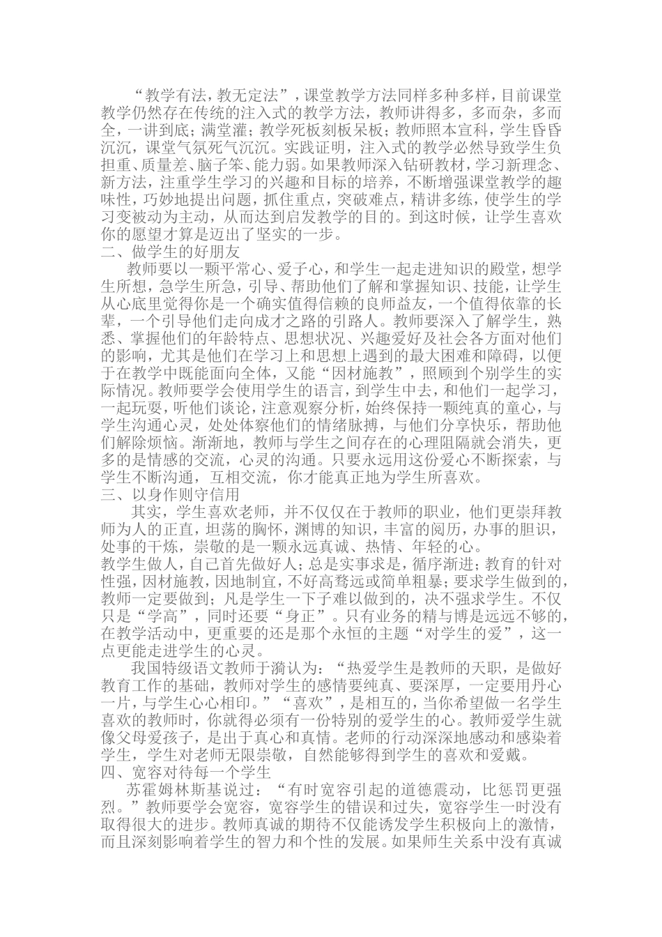 做学生喜爱的好老师_第2页