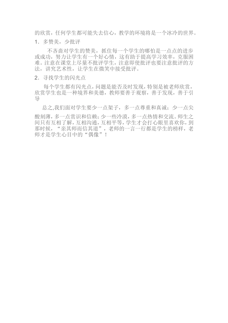 做学生喜爱的好老师_第3页