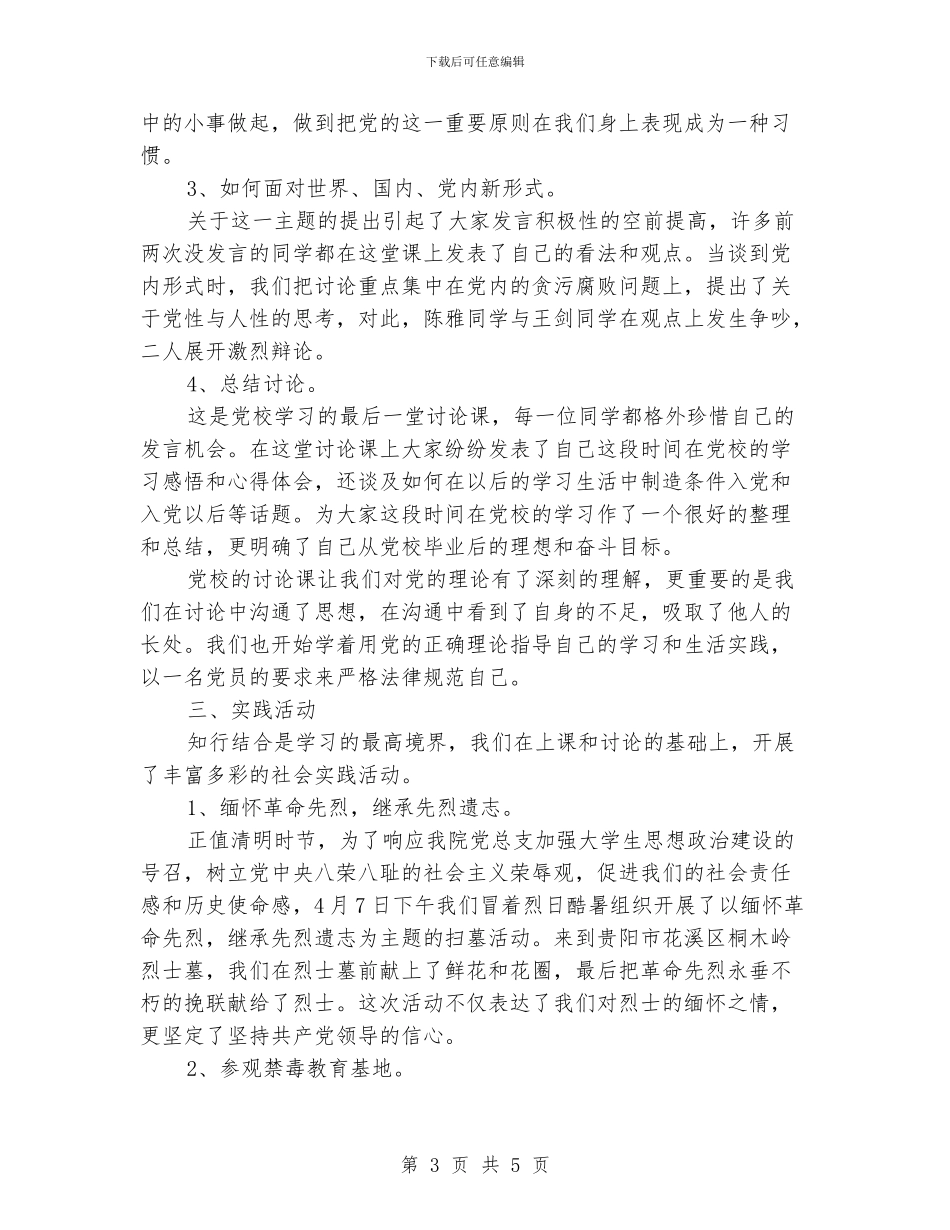 大学生党校个人总结_第3页