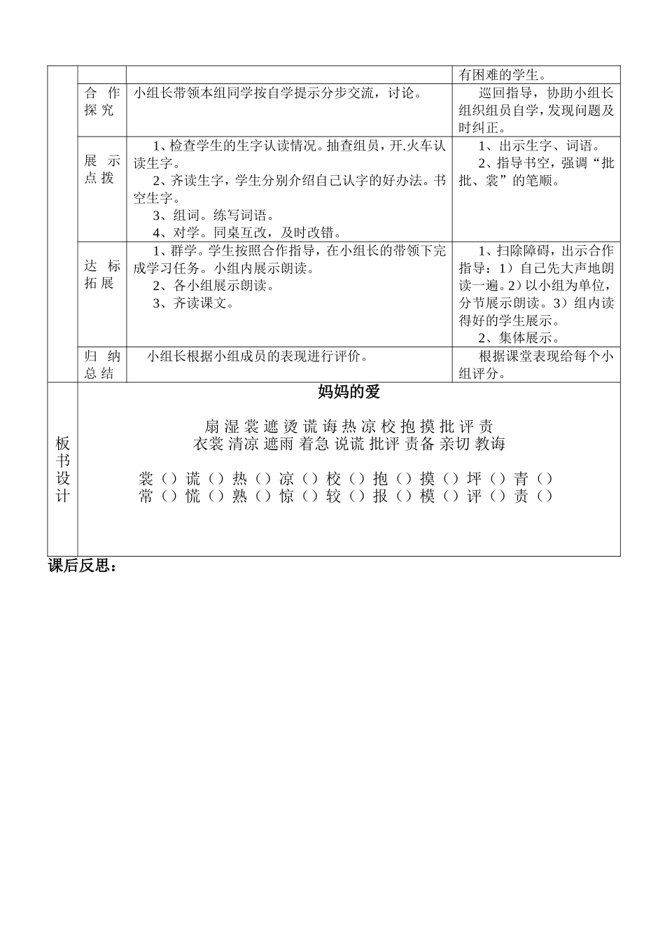 《妈妈的爱》-第一课时（于晓华）_第2页