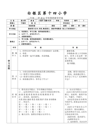 《妈妈的爱》-第一课时（于晓华）