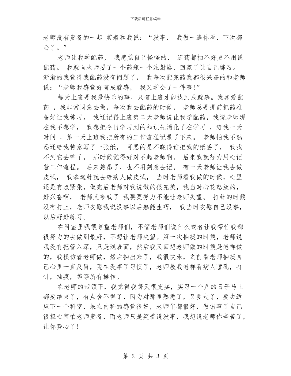 大学生内科实习总结_第2页