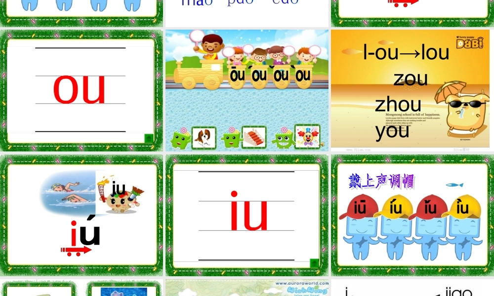 汉语拼音ao_ou_iu_PPT课件