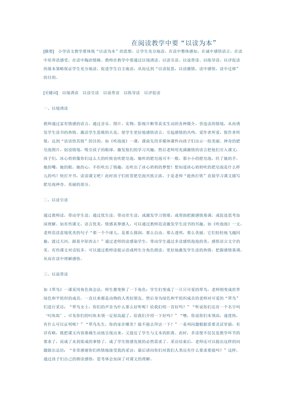 在阅读教学中要_第1页