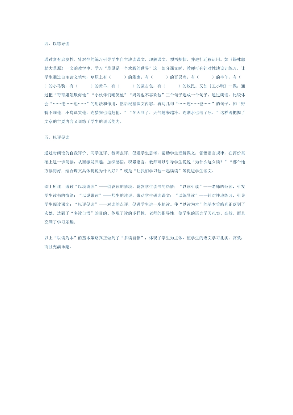 在阅读教学中要_第2页