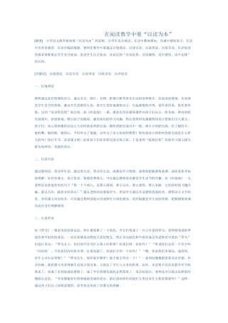 在阅读教学中要