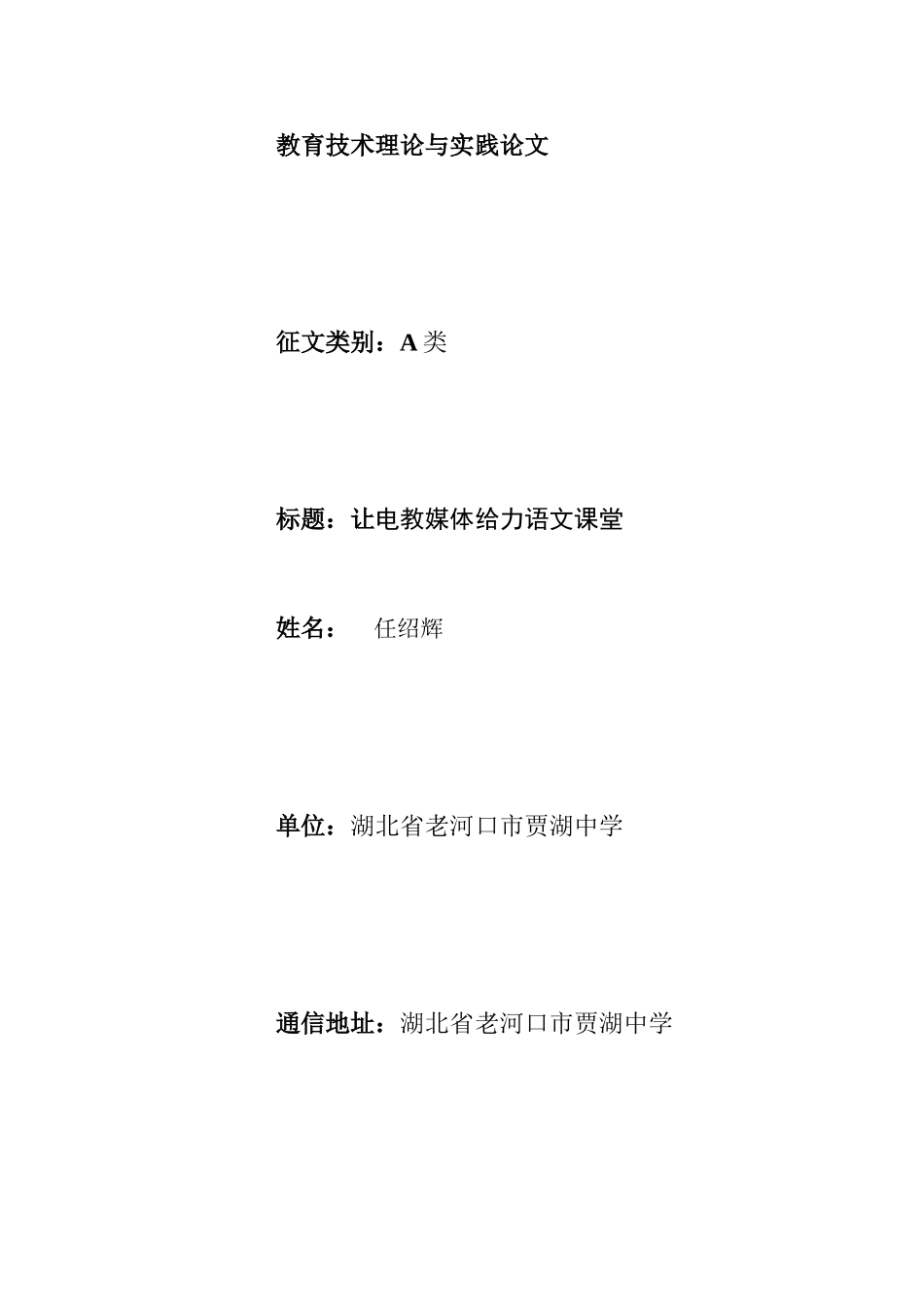 让电教媒体给力语文课堂_第1页