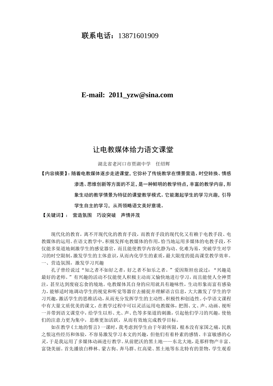 让电教媒体给力语文课堂_第2页