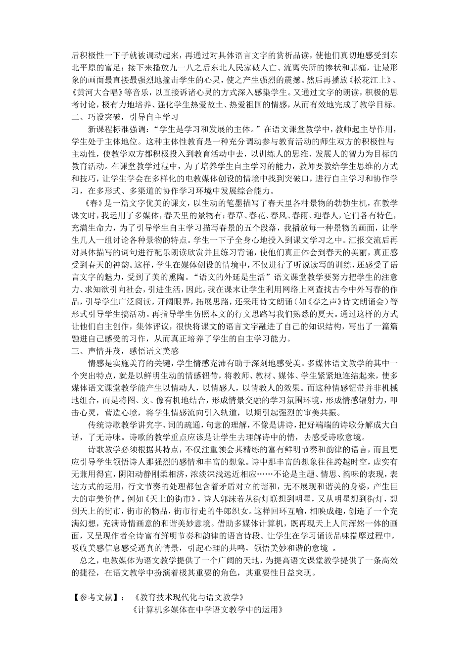 让电教媒体给力语文课堂_第3页