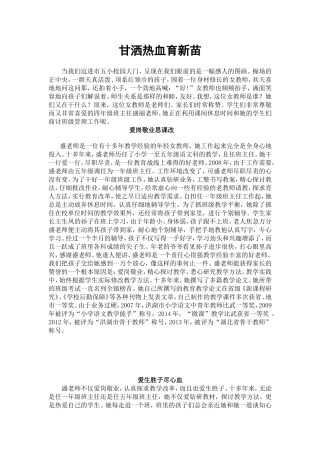 甘洒热血育新苗