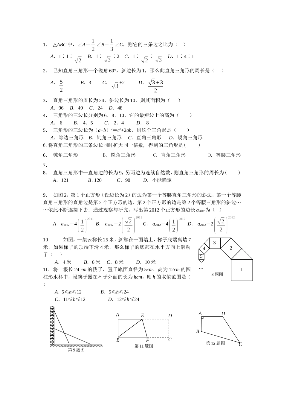 周末作业勾股定理_第1页