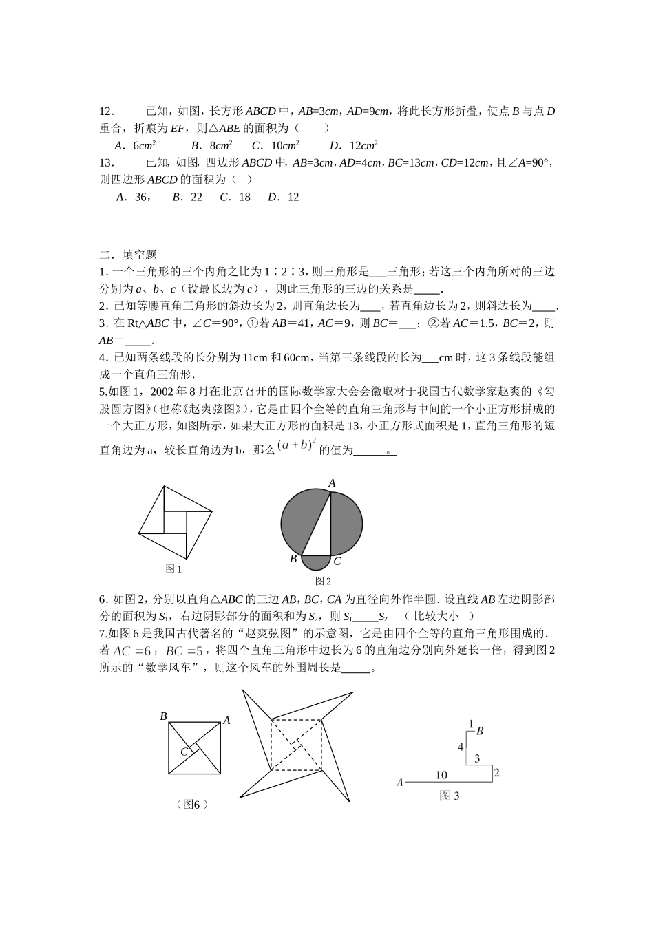 周末作业勾股定理_第2页