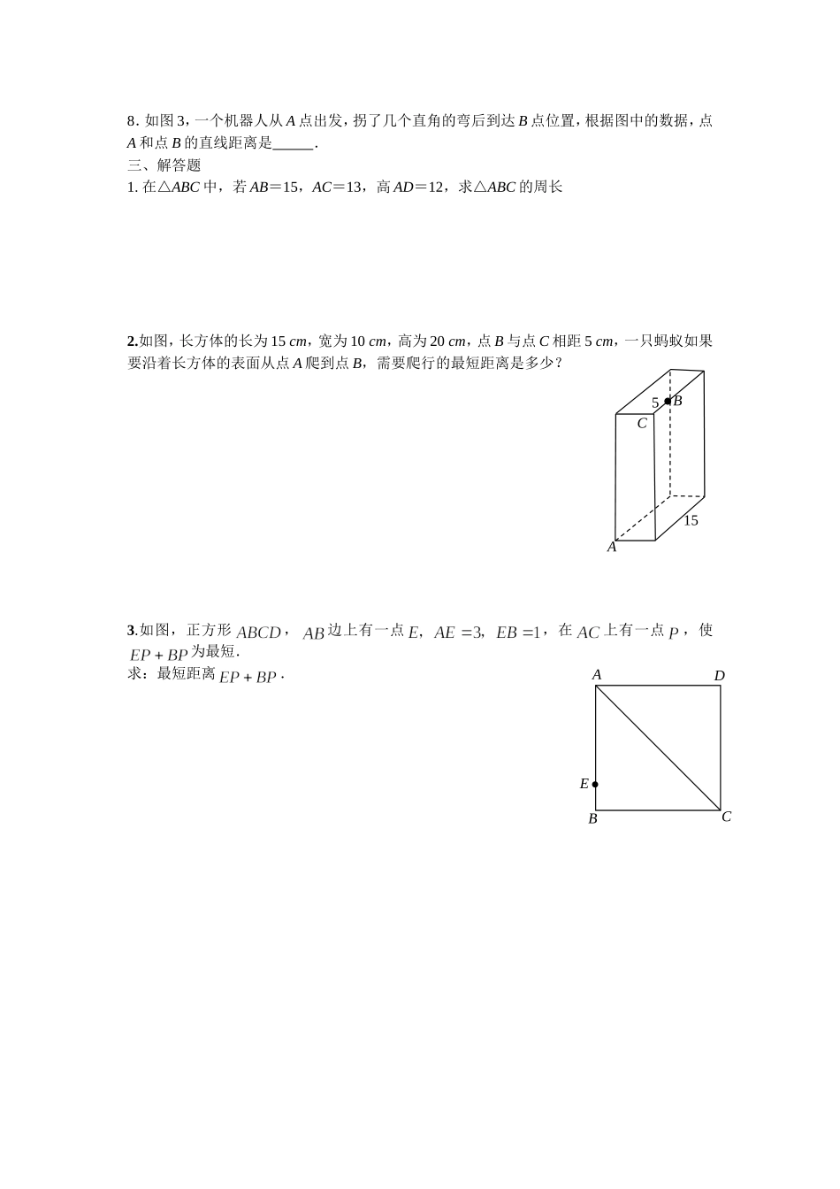 周末作业勾股定理_第3页