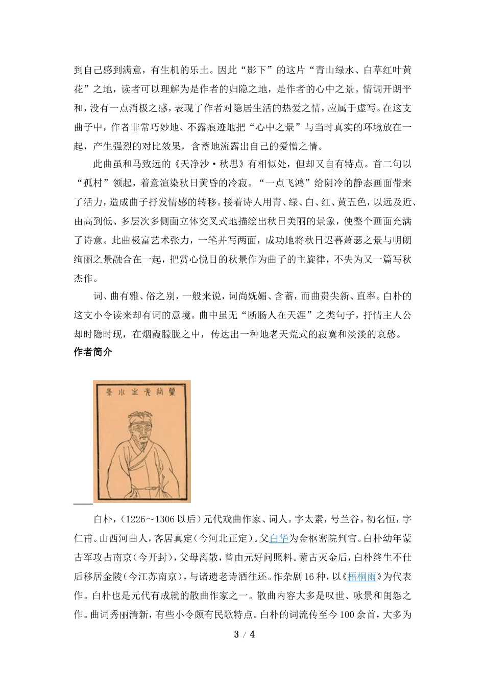 《天净沙·秋》诗文赏析及作者简介_第3页