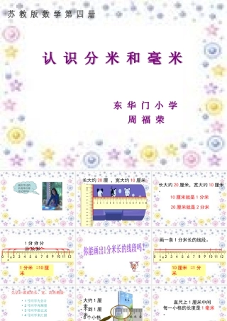 MY认识分米和毫米-副本