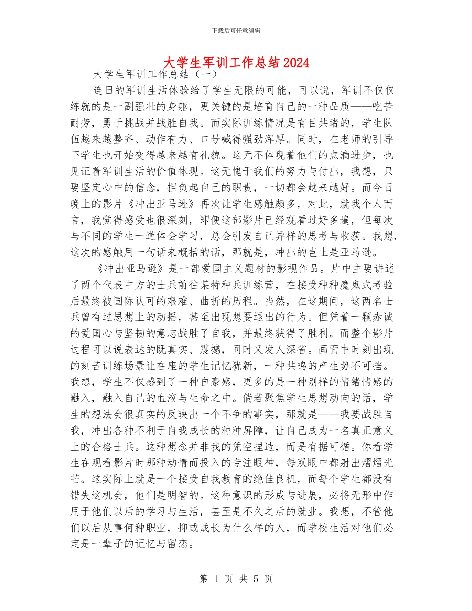 大学生军训工作总结2024_第1页