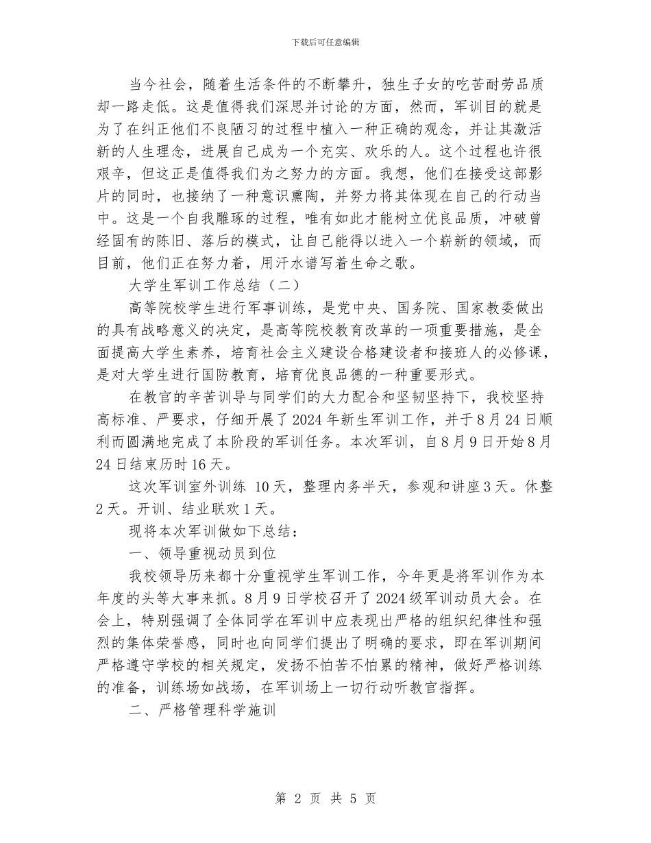 大学生军训工作总结2024_第2页