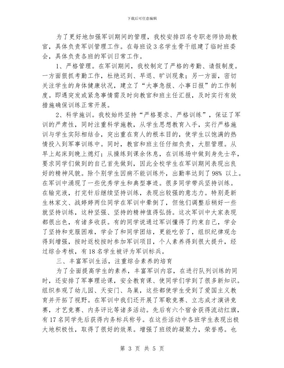 大学生军训工作总结2024_第3页