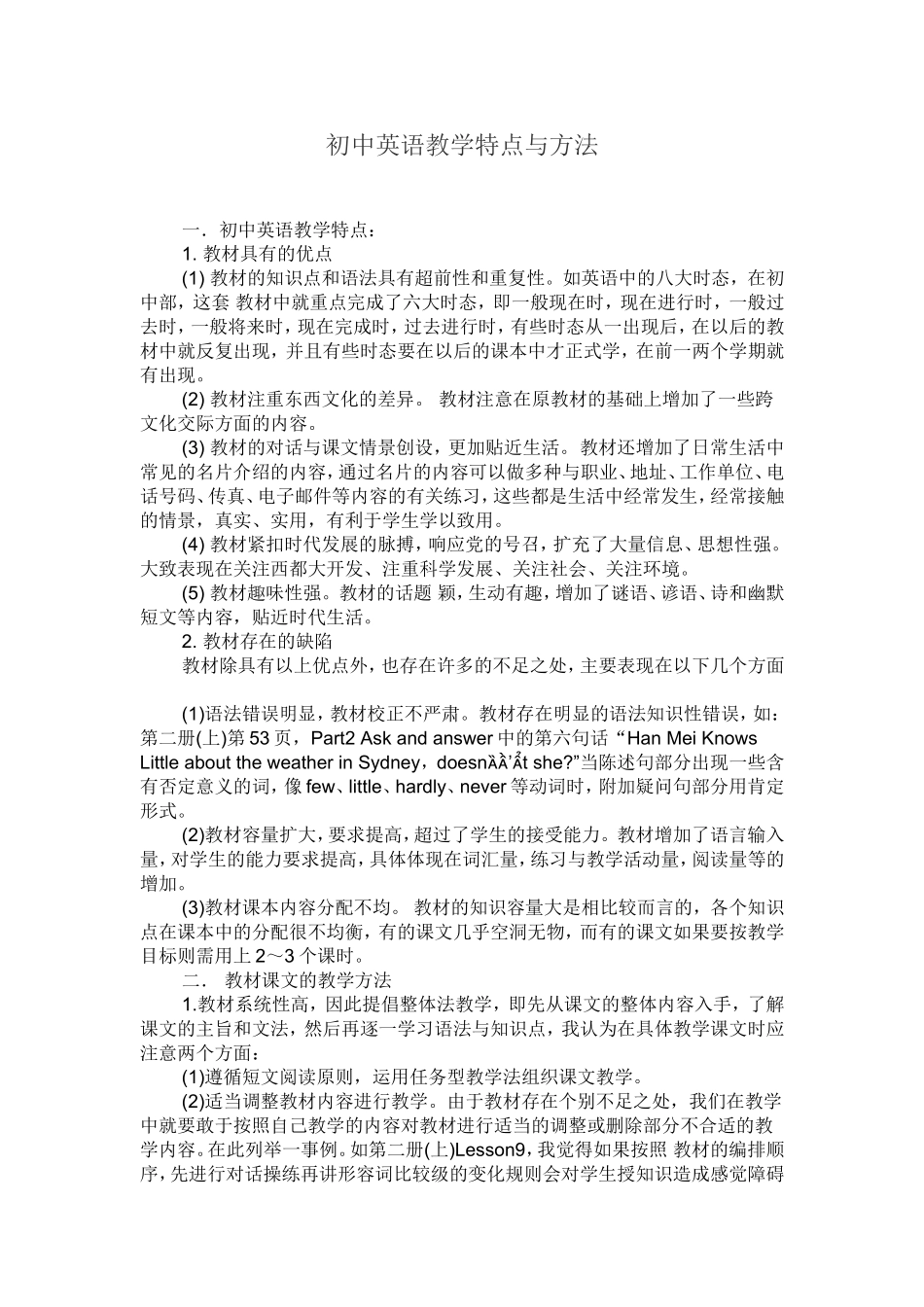 初中英语教学特点与方法_第1页