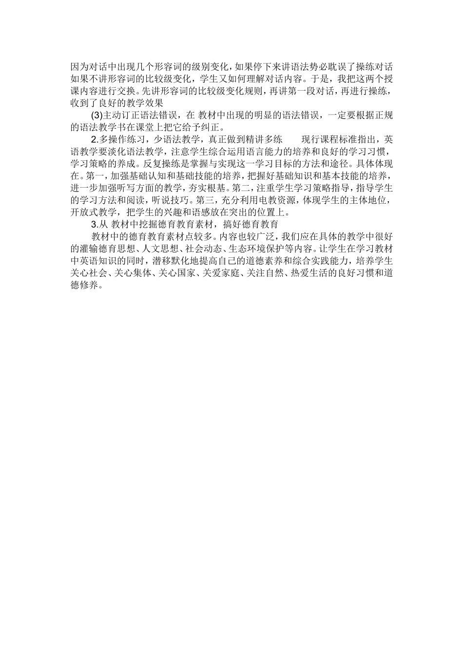 初中英语教学特点与方法_第2页