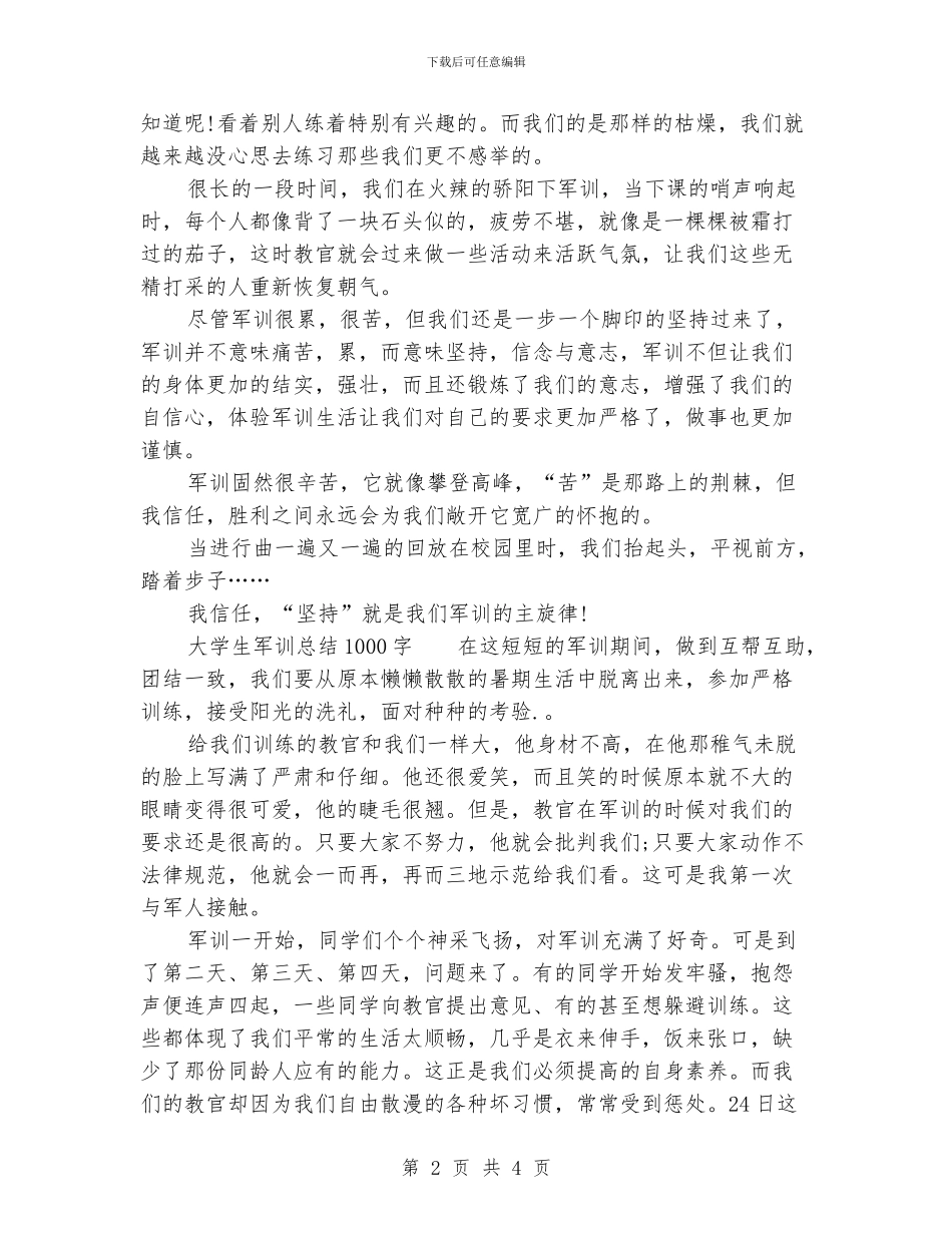 大学生军训总结1000字_第2页
