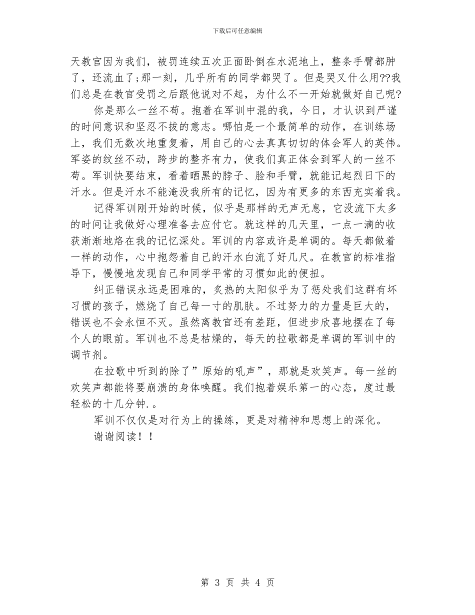 大学生军训总结1000字_第3页