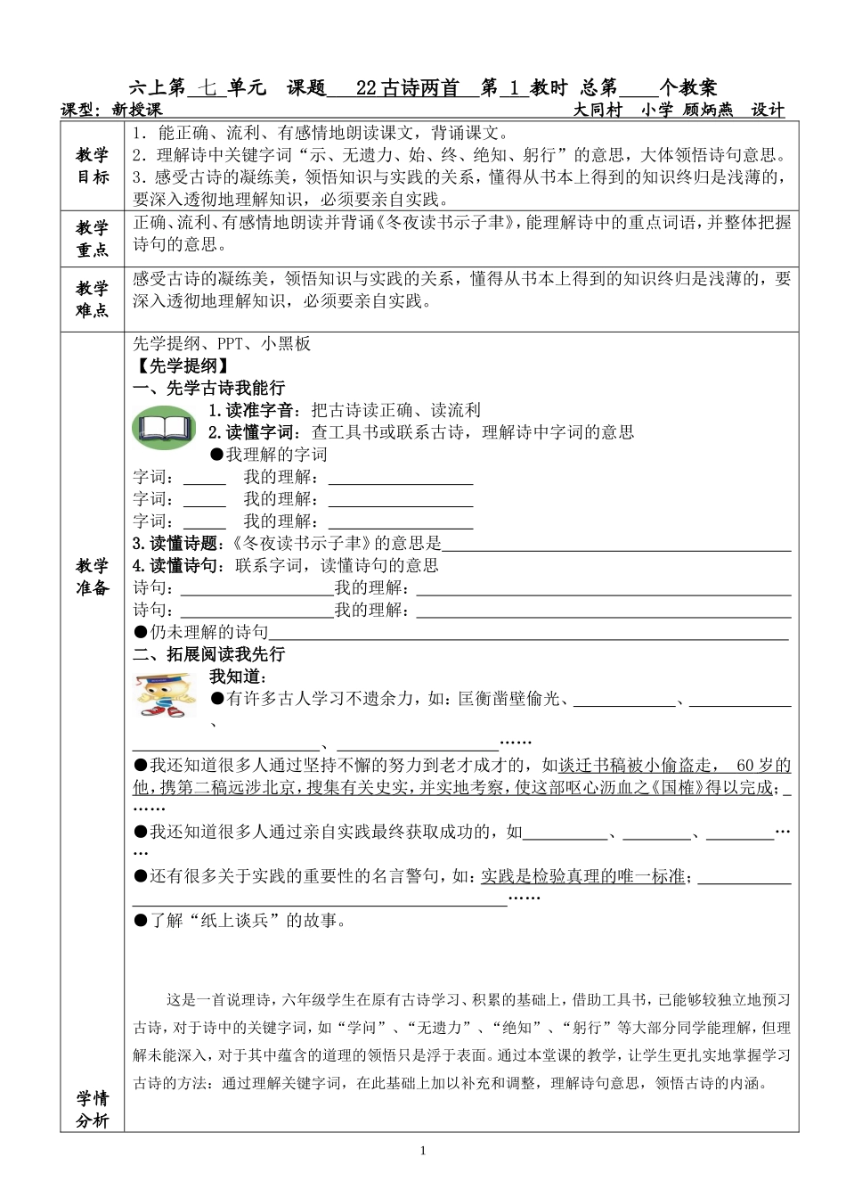 《冬夜读书示子聿》教案_第1页