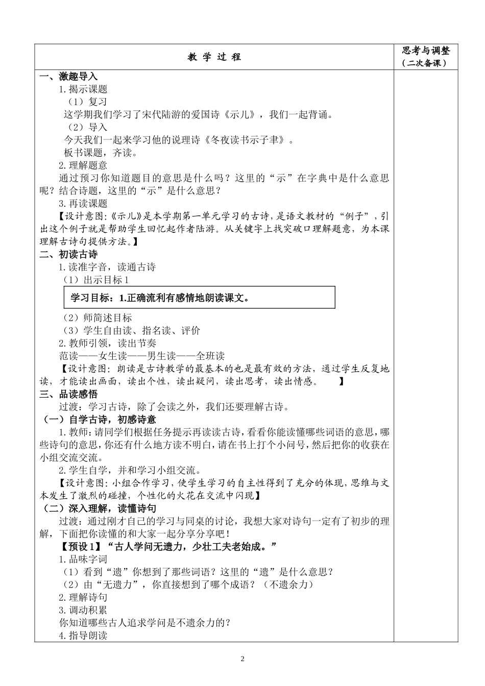 《冬夜读书示子聿》教案_第2页