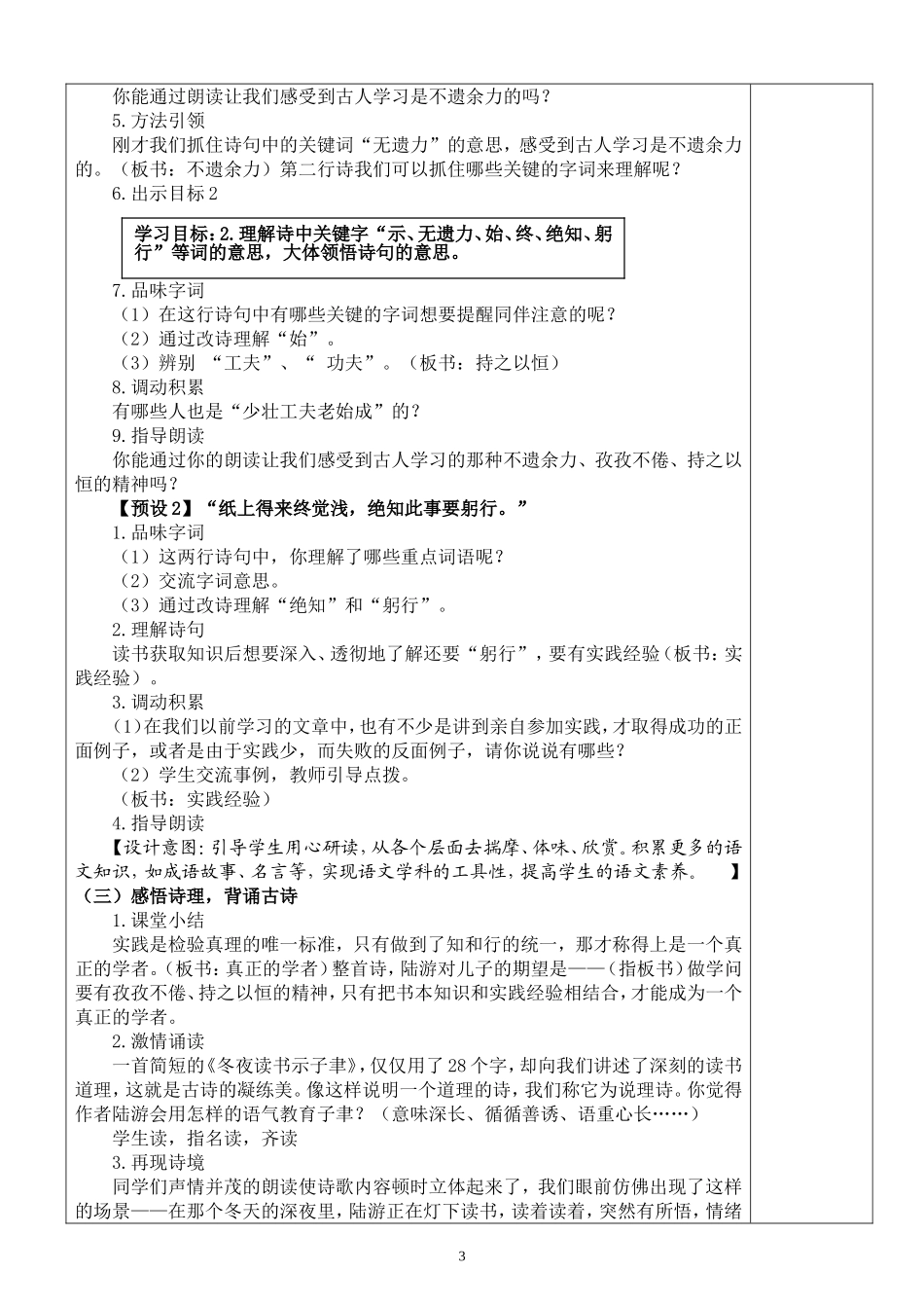 《冬夜读书示子聿》教案_第3页