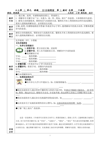 《冬夜读书示子聿》教案