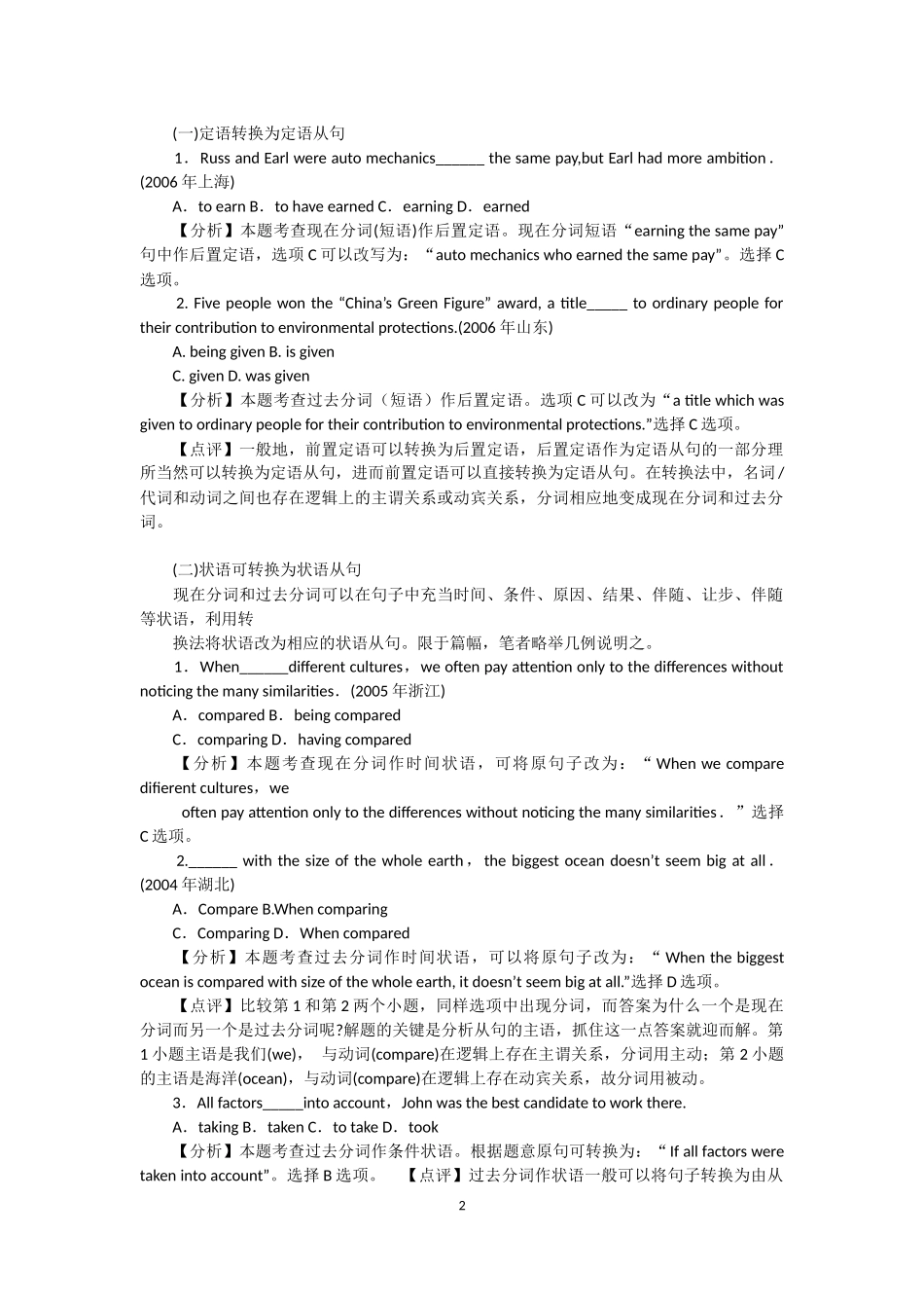 现在分词与过去分词_第2页