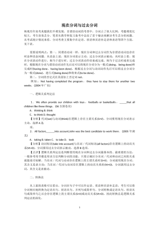 现在分词与过去分词