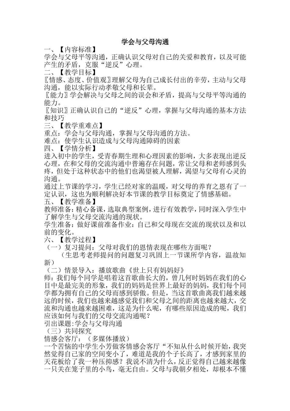 学会与父母沟通_第1页