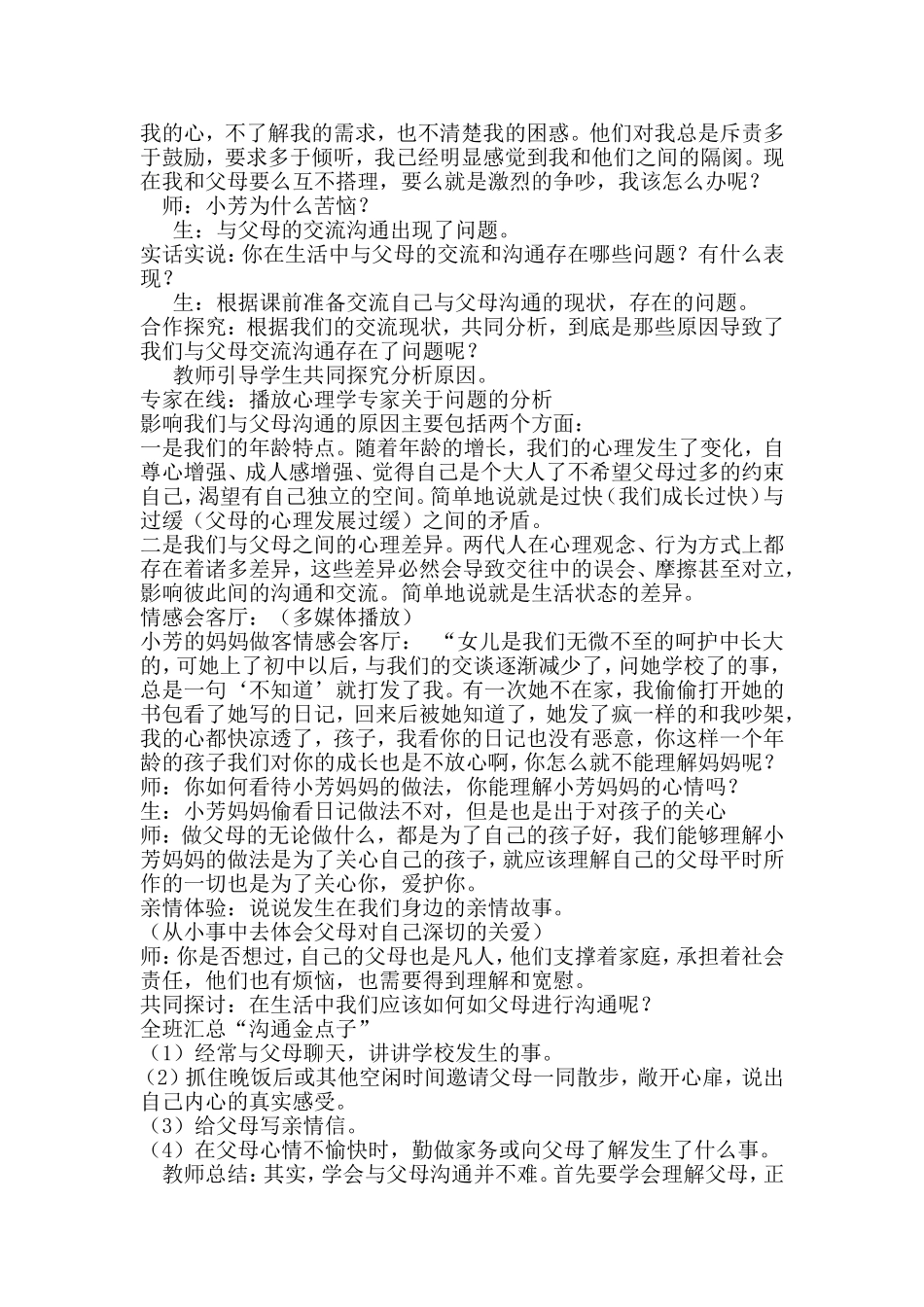 学会与父母沟通_第2页