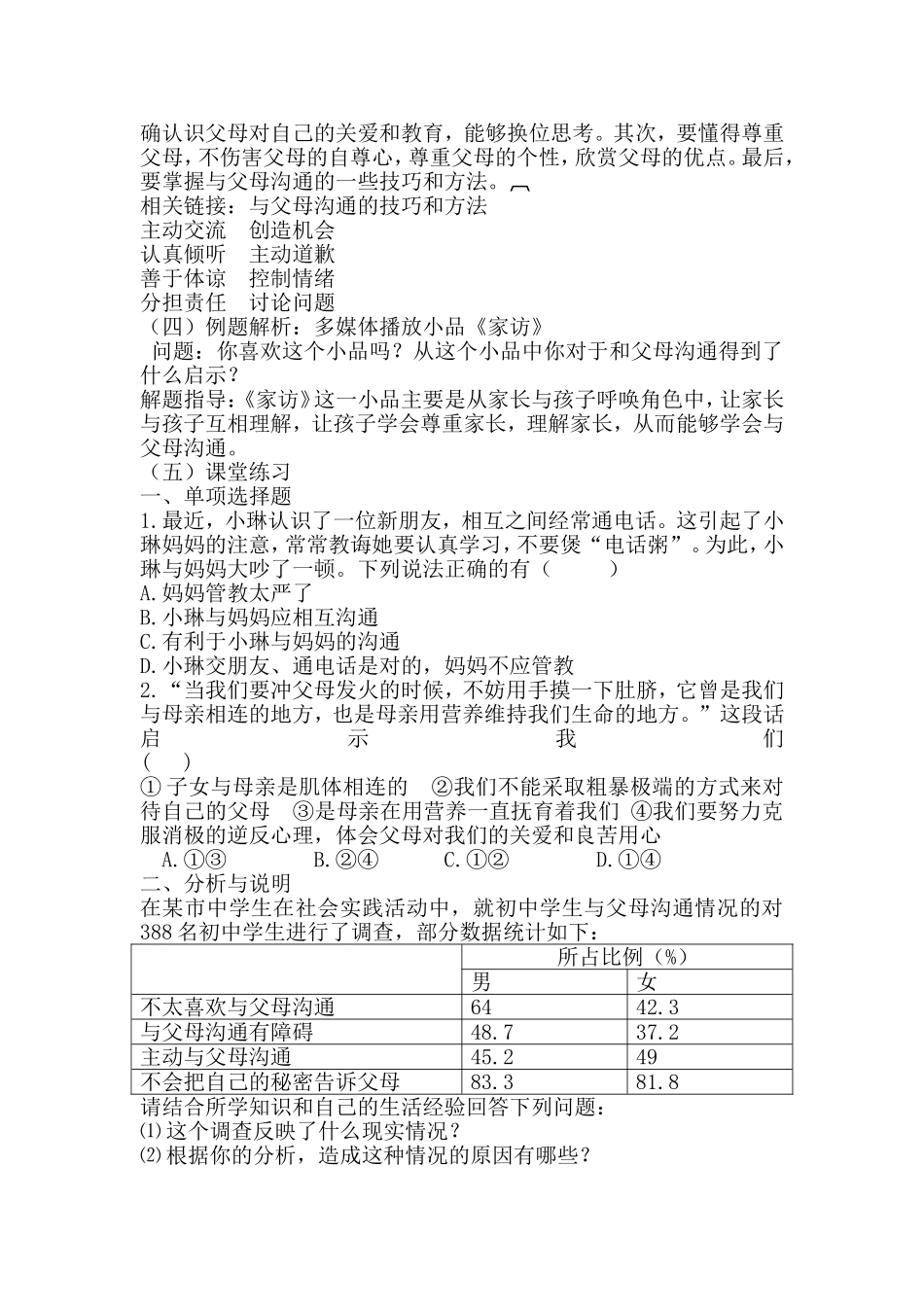 学会与父母沟通_第3页