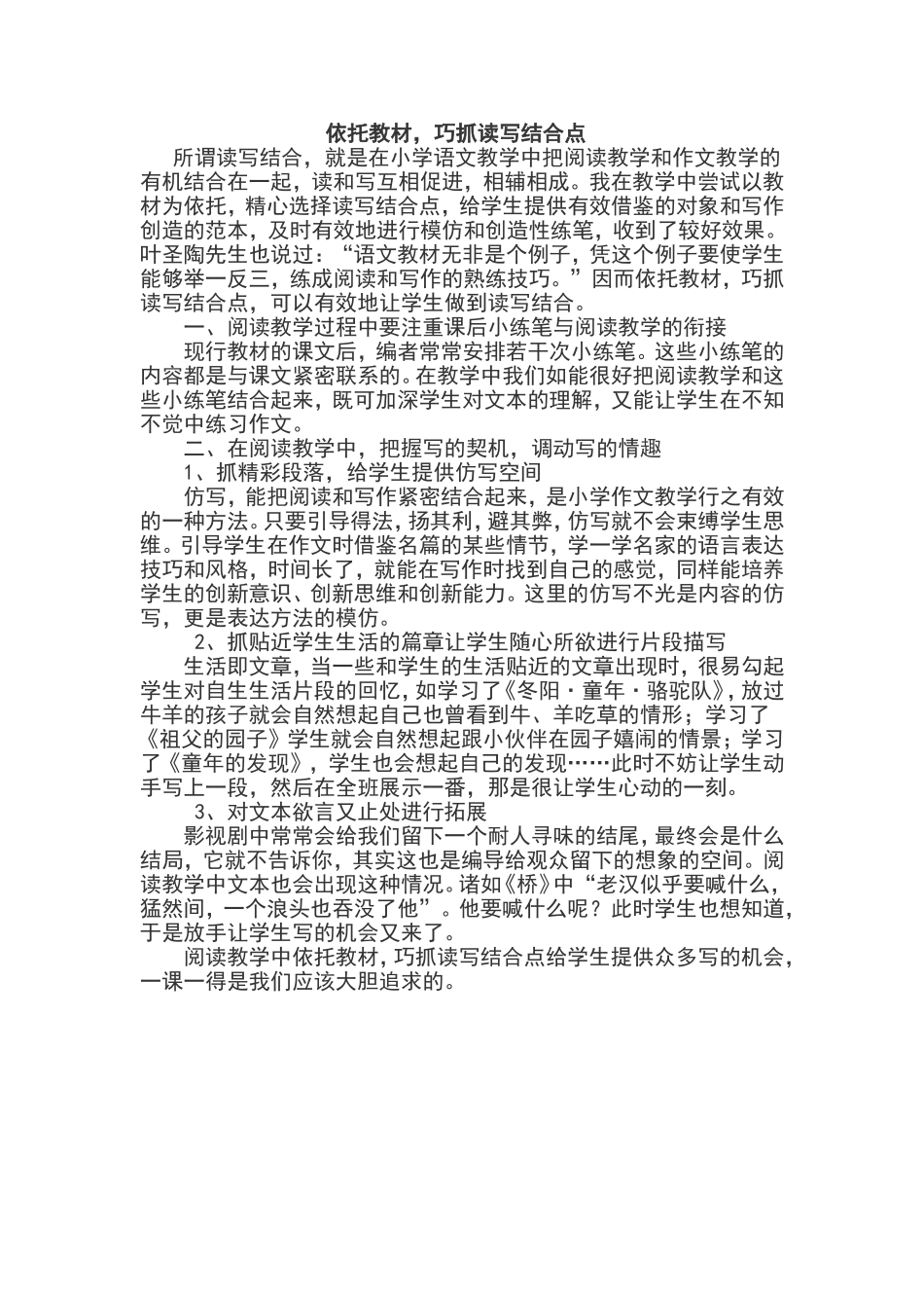 依托教材，巧抓读写结合点_第1页