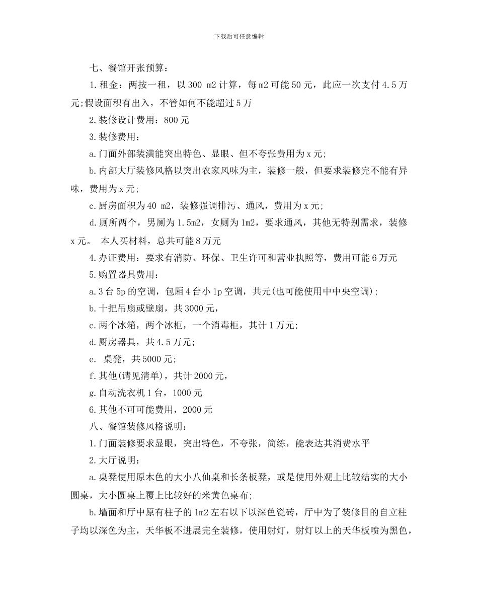 大学生创业计划书范文5篇_第2页