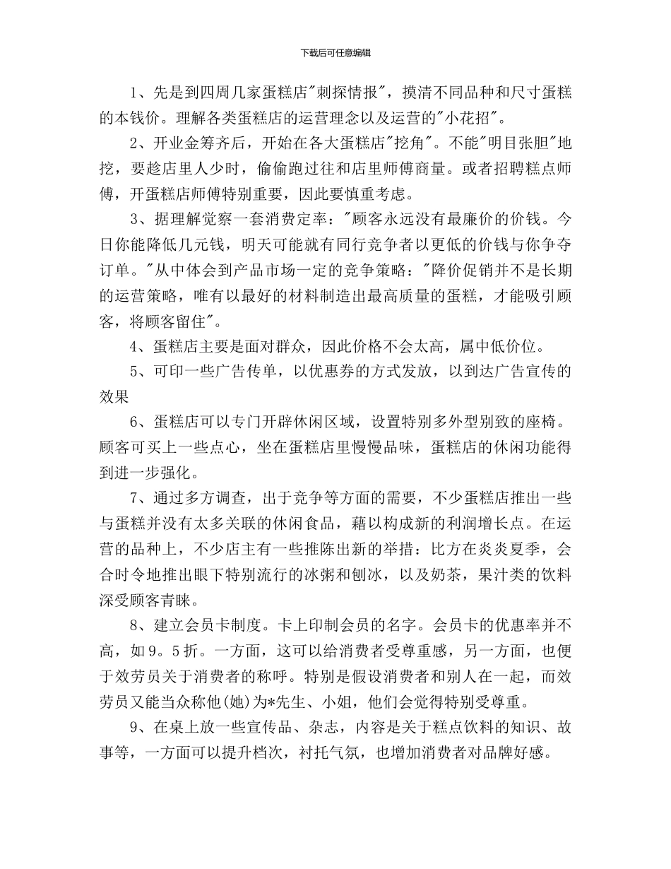 大学生创业计划书范文1000字_第2页