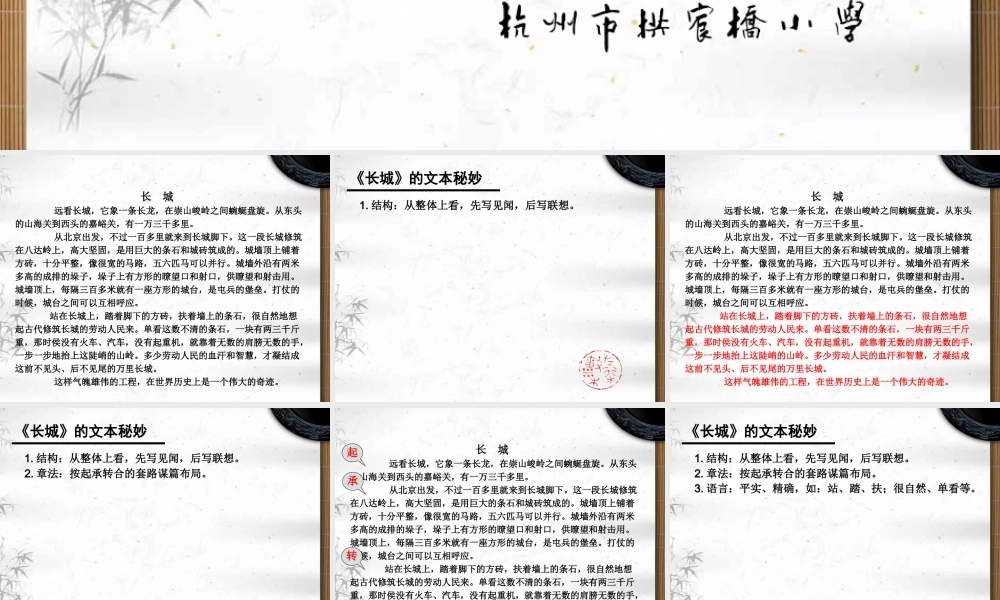 阅读教学指向文本长城