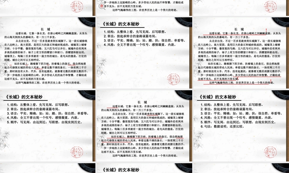 阅读教学指向文本长城