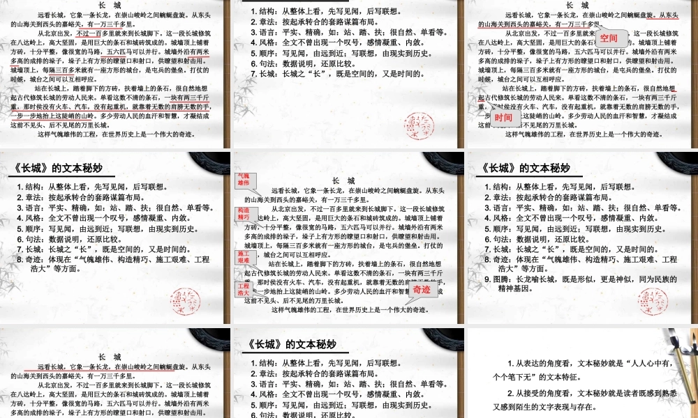 阅读教学指向文本长城