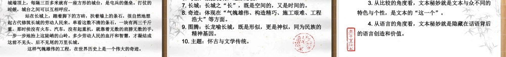 阅读教学指向文本长城