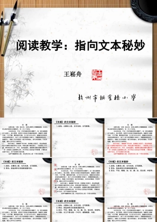 阅读教学指向文本长城