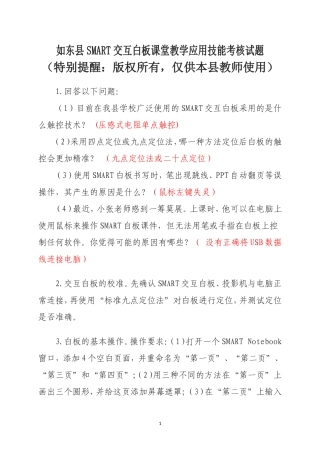 交互白板应用技能考核题