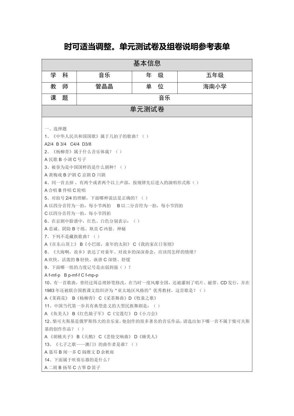 我的一份试卷_第2页