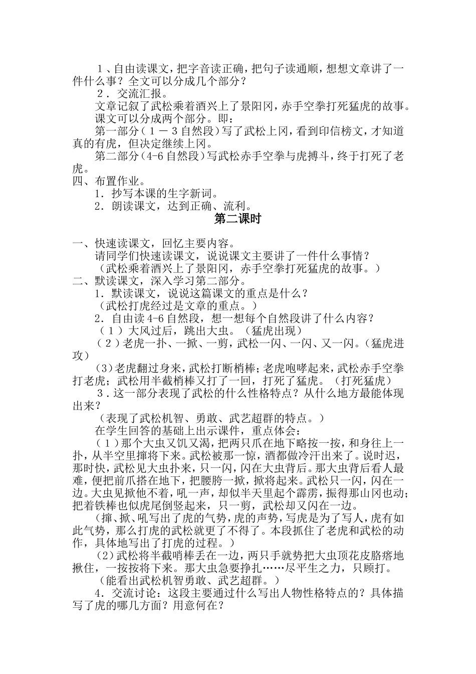 武松打虎教案_第2页