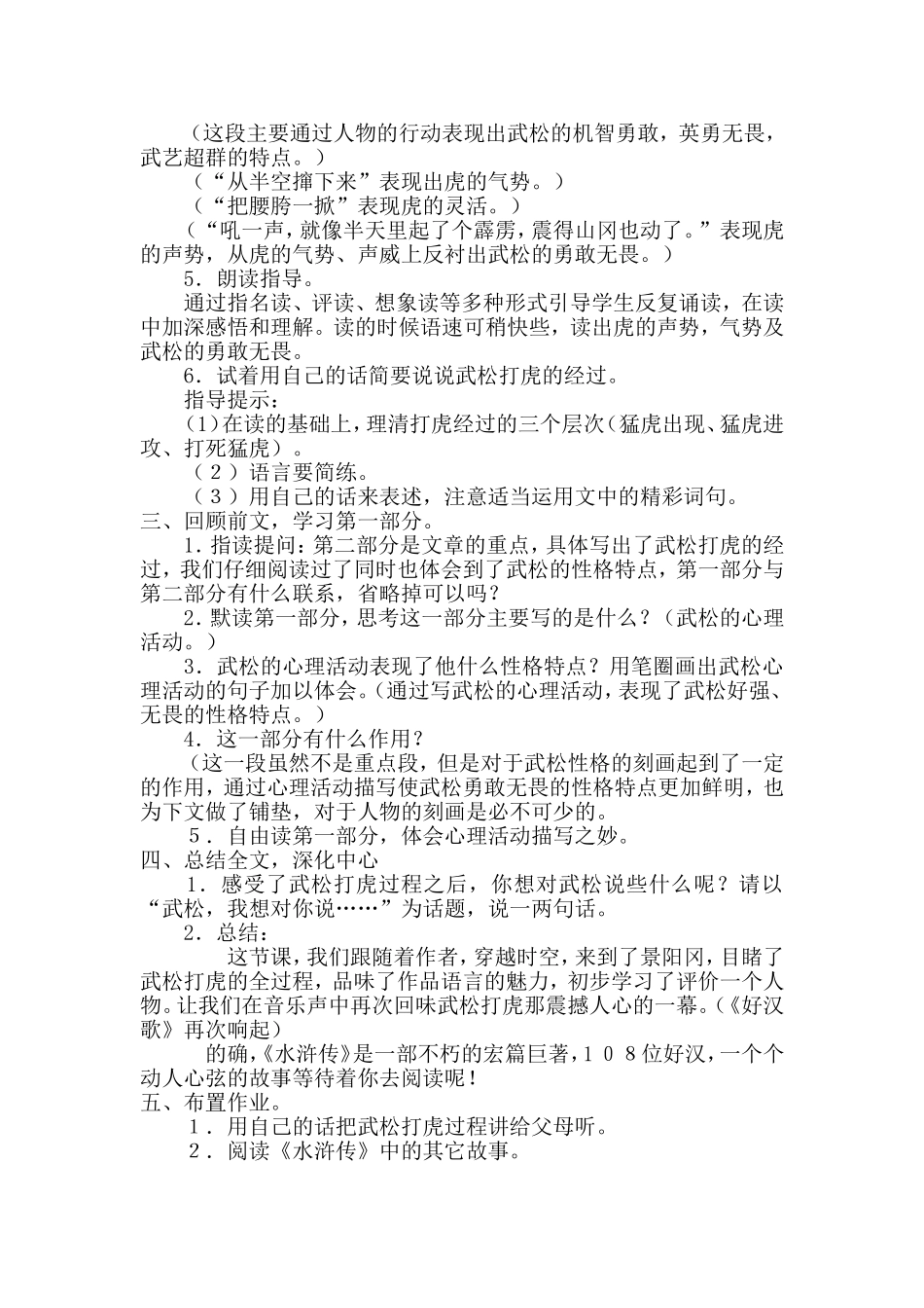 武松打虎教案_第3页